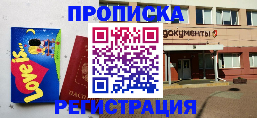 прописка гарантия в Кисловодске